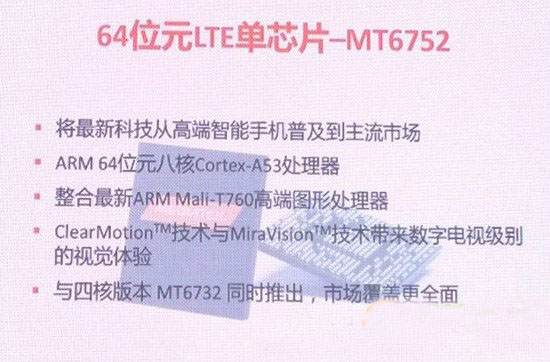 联发科mt6752处理器叫什么