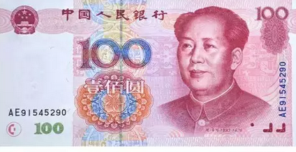 三斤100元的人民币 纸币 有多少钱