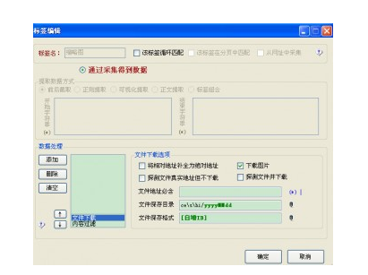 火车头免费版如何采集图片