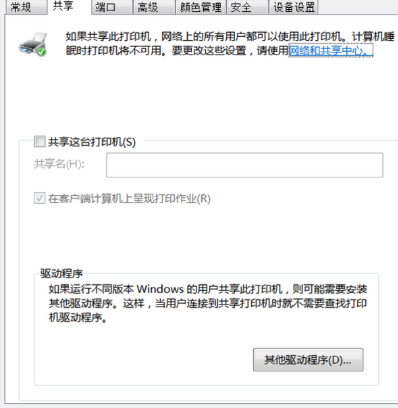 win7打印机共享怎么设置