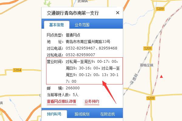 青岛交通银行那些网点星期天上班