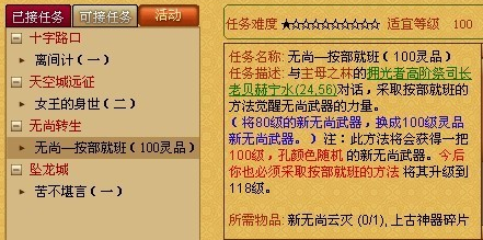 《天书奇谈》118无尚去125无尚需要什么材料?