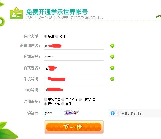 中国学乐网的账号怎么注册