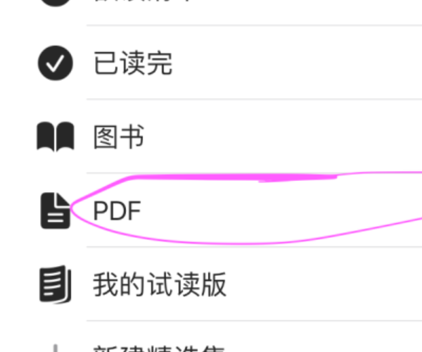 如何将pdf文件转换成word文件？