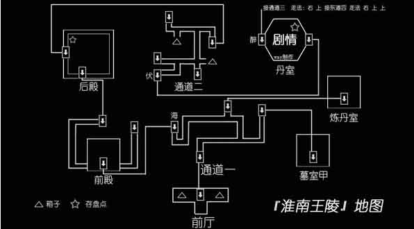 《仙剑奇侠传四》淮南王陵攻略地图是什么？