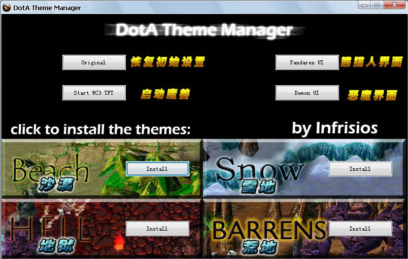 DotA Theme Manager V3 急求下载！