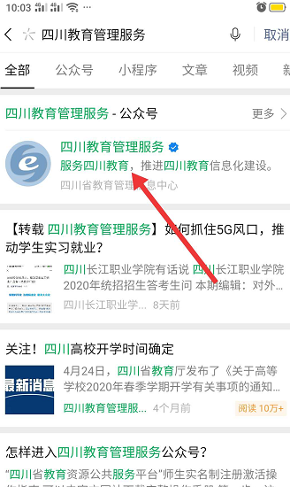 怎样进入四川教育管理服务公众号？