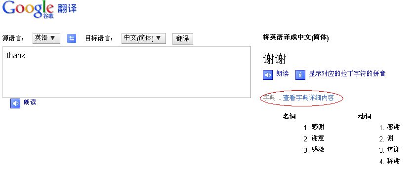 关于Google在线翻译的一些小疑惑