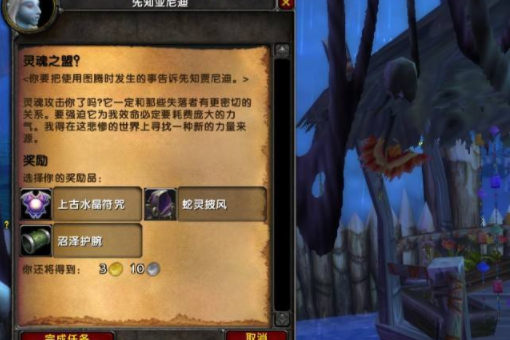 WOW中“灵魂之盟”这个任务这么做？我已经找到博哈姆废墟了，但就不知道该把蛮沼图腾插哪里