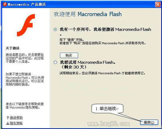 如何下载flash8的软件，