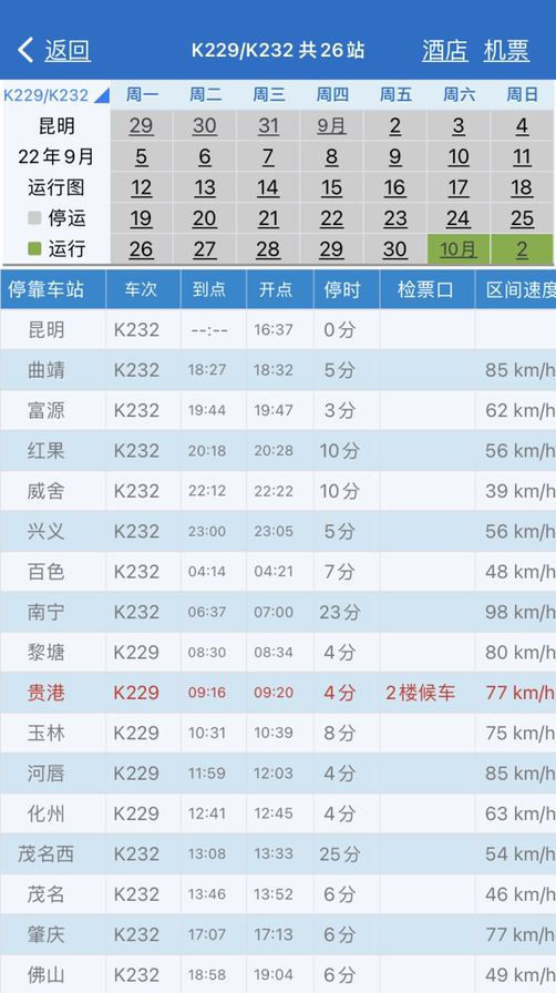 K232昆明开往厦门火车停运了吗？