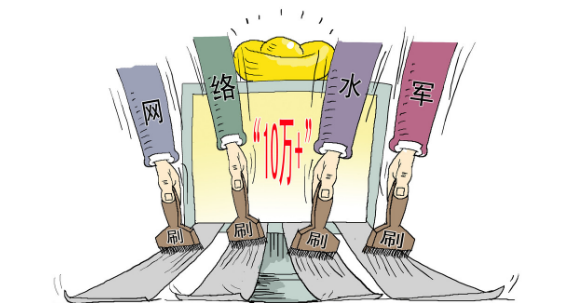 水军是什么