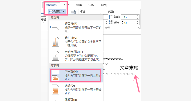 Word 文档页眉页脚上有一条横线，怎么删除？