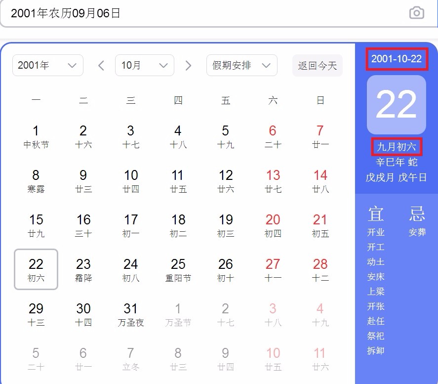 九月初六的旧历是多少？