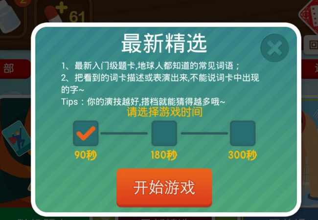 我来比划你来猜的游戏软件叫什么名字