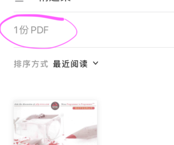 如何将pdf文件转换成word文件？