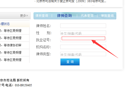 律师执业证号:11101200211721756怎么查询