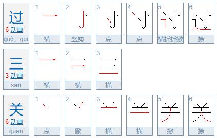 过三关解三个数字