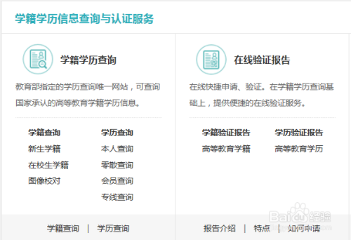 如何查询学历信息