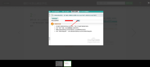 怎样把银行卡和手机绑定起来