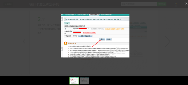 怎样把银行卡和手机绑定起来