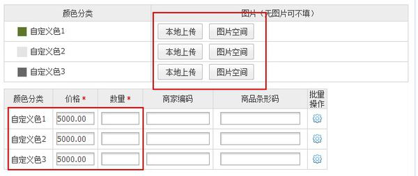 淘宝宝贝发布宝贝多项规格怎么修改