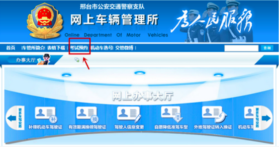 网上预约驾照考试科目三怎么预约