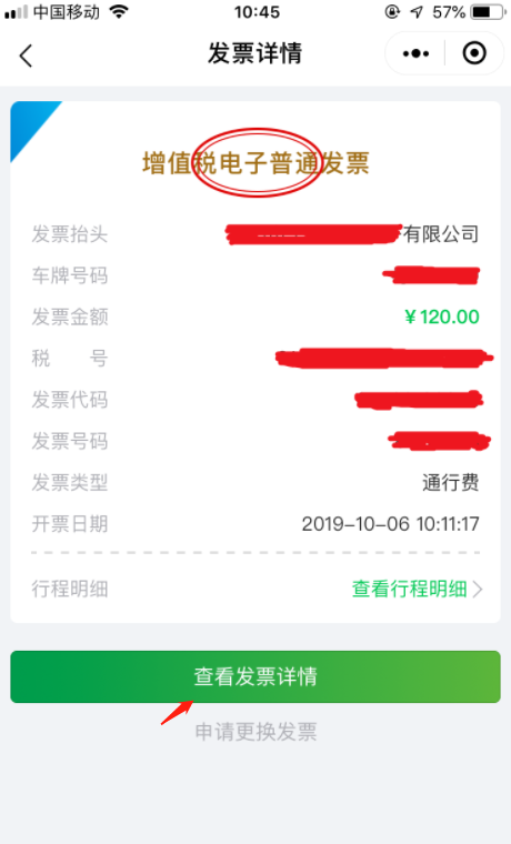 如何打印用微信支付的高速公路路费