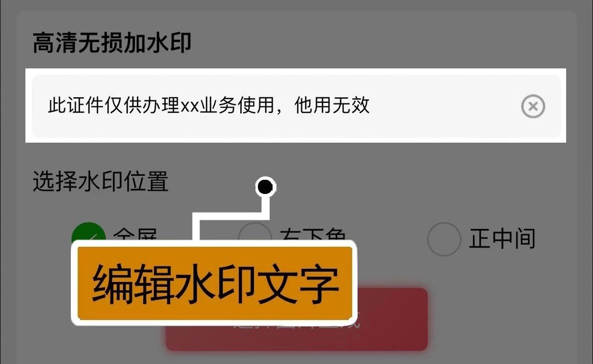 怎么在身份证扫描件上加水印，目的是防止给别人以后怕被别人乱用他途.