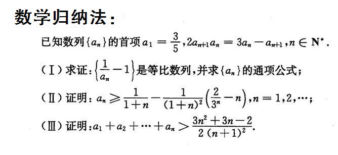 第一，第二数学归纳法