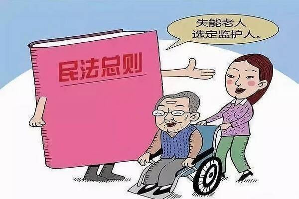 意定监护人需要什么条件