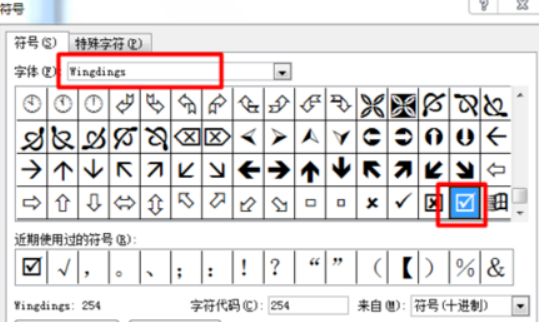 怎么在方框中打对勾