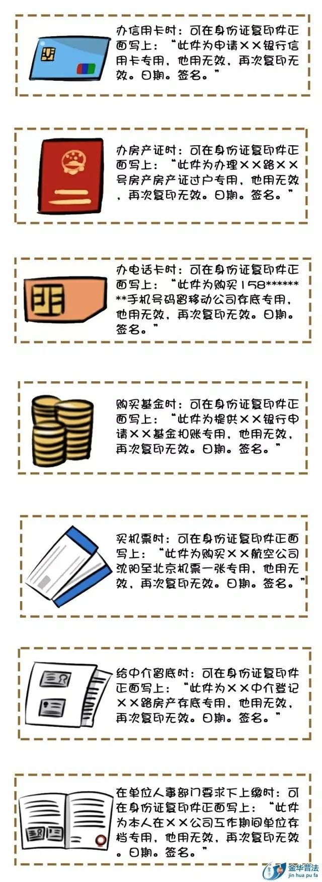 怎么在身份证扫描件上加水印，目的是防止给别人以后怕被别人乱用他途.