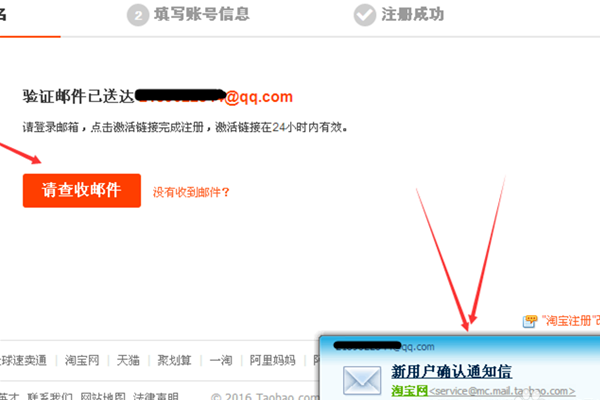 如何用邮箱申请淘宝账号