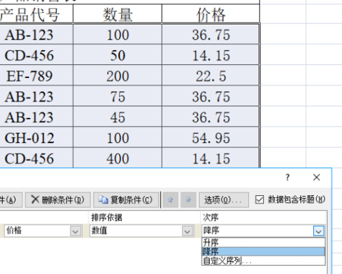 Excel以总成绩为关键字排序递增