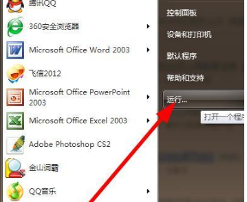 win7如何以管理员身份登录