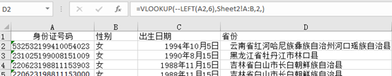 用Excel提取身份证籍贯信息