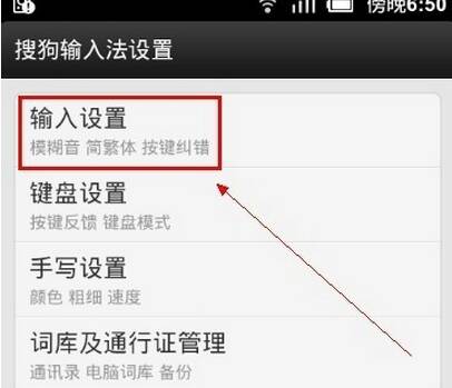 手机上的输入法繁体字怎么变成简体字