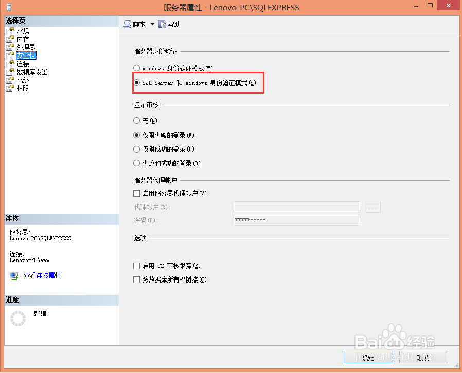 SQL server 用户名sa登录失败