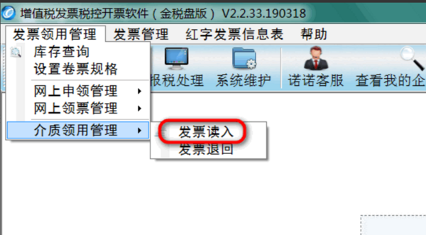 金税盘如何读入新购发票