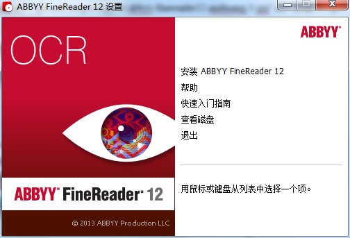 谁有abbyy finereader 12注册码