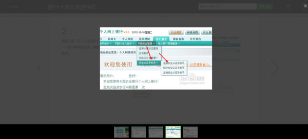 怎样把银行卡和手机绑定起来