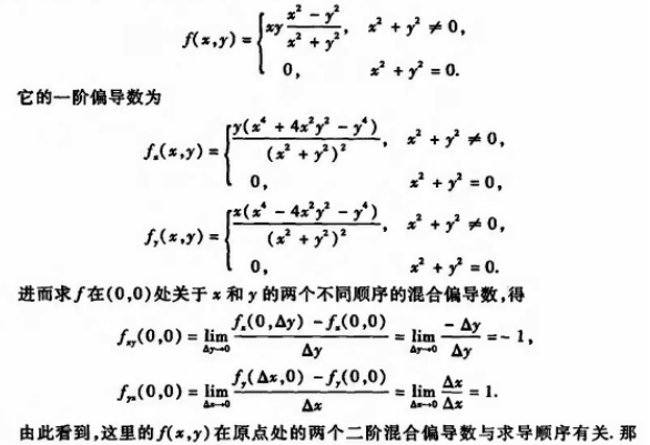 求二阶混合偏导数，要详细