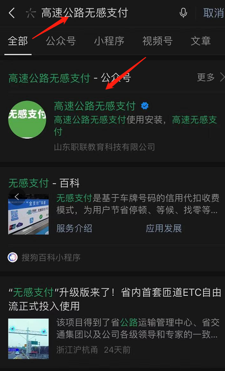 如何打印用微信支付的高速公路路费