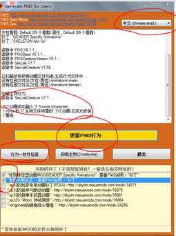 求上古卷轴5爱的实验室安装教程