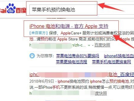 苹果手机如何网上预约更换电池？