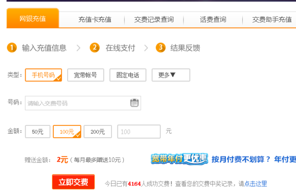 怎么在网上交电话费啊