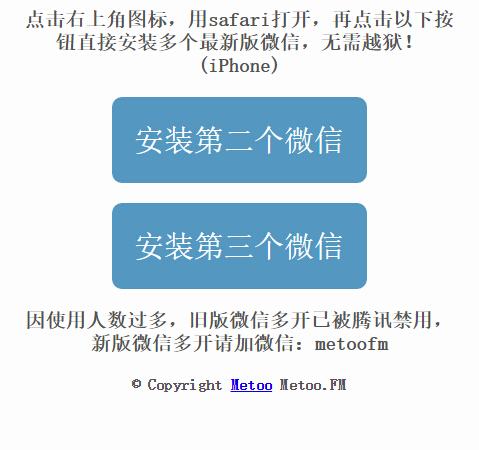 iphone微信多开哪个软件好