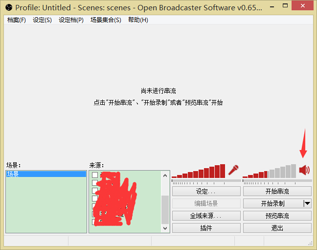 obs在哔哩哔哩直播 能播出我的声音 但是播不出游戏的声音 怎么调啊