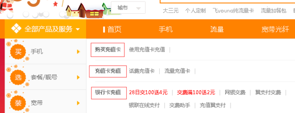 怎么在网上交电话费啊